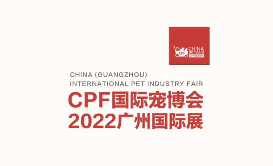 2022CPF广州国际宠物博览会