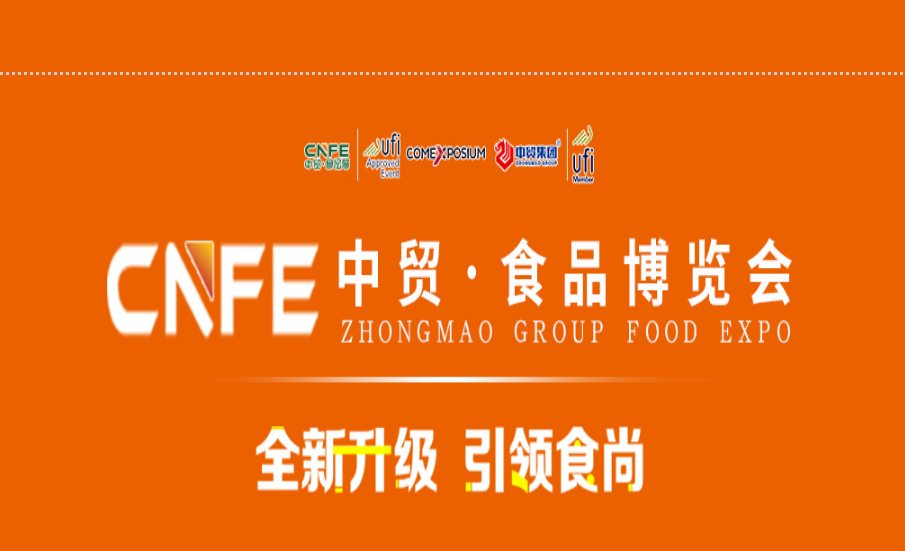 2021亚洲食品展览会（南京）