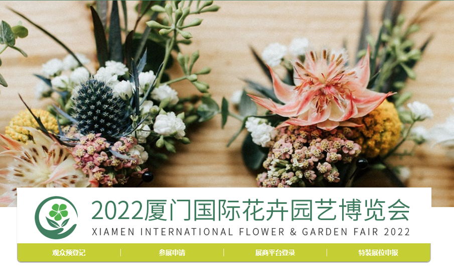 厦门国际花卉园艺展览会 厦门花卉园艺展