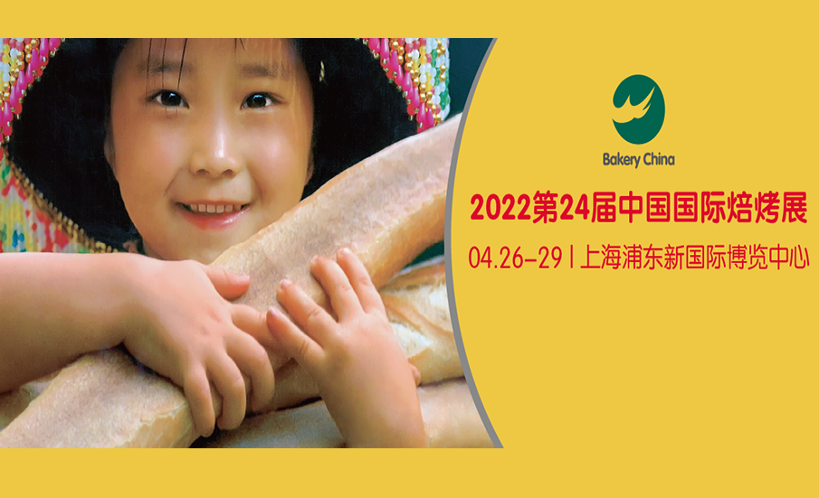 2022第二十四届中国国际焙烤展览会