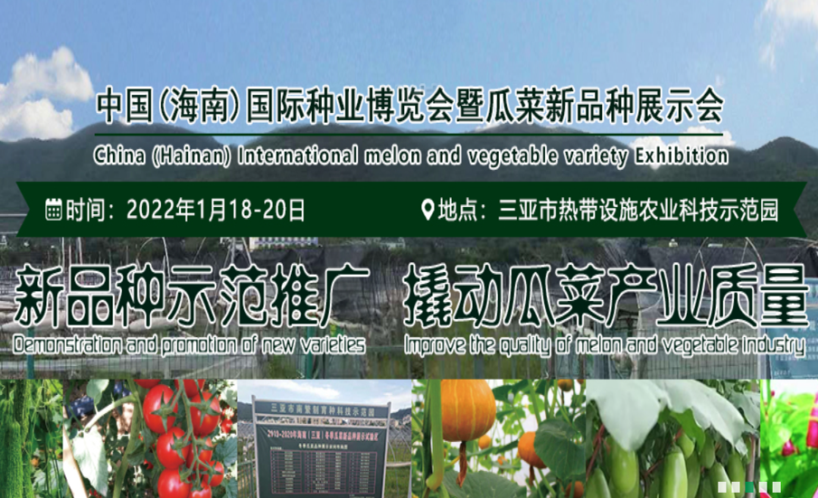 海南国际种业展览会-海南种博会 CIMAE HAINAN